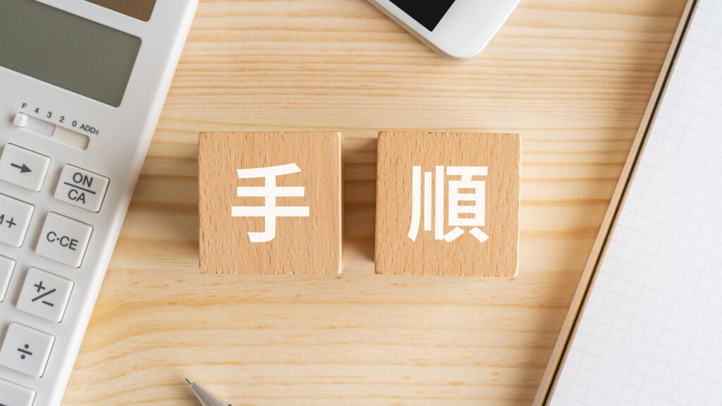 クラウド型生産管理システムの導入の手順