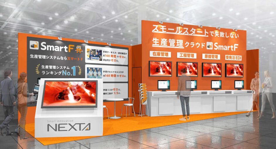 SmartF 展示会ブースイメージ